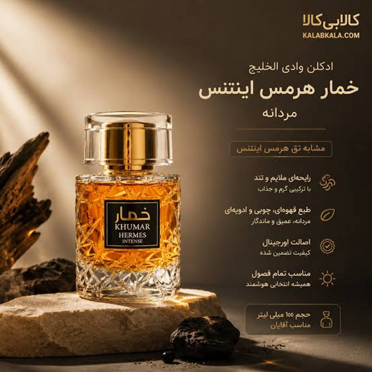 (خمار هرمس اینتنس)