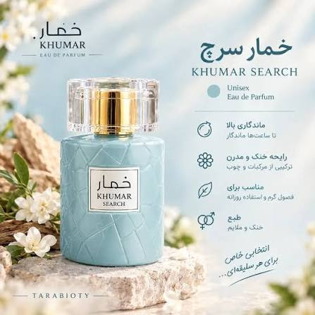 خمار سرچ